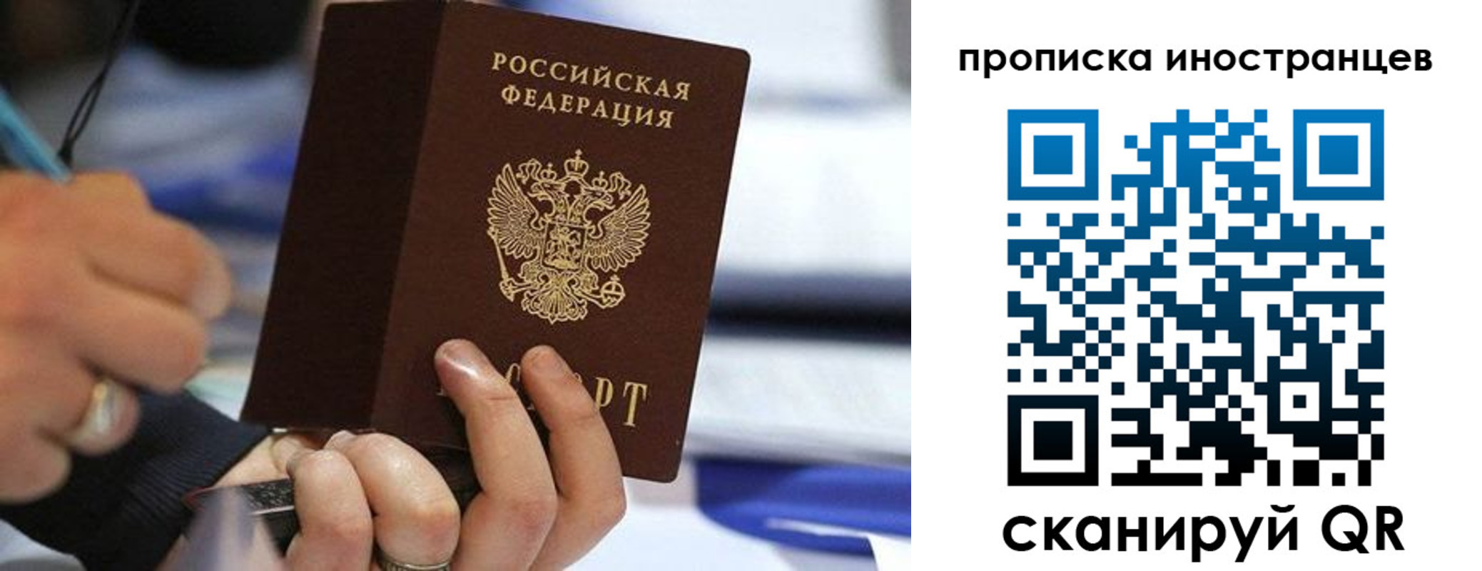 прописка для работы в Реутове