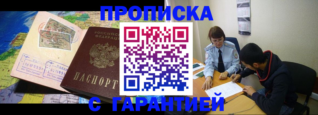 прописка в Реутове