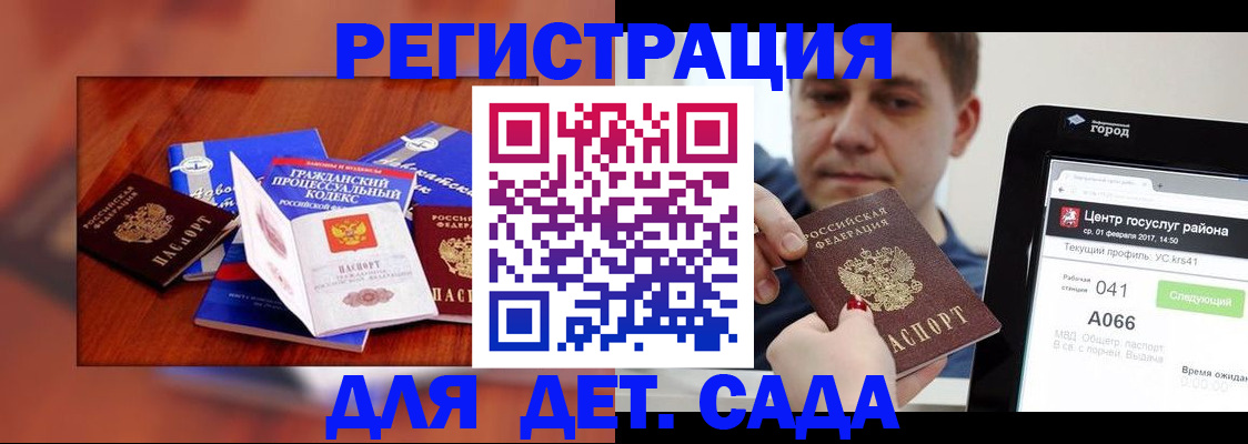 прописка ребенка в Реутове