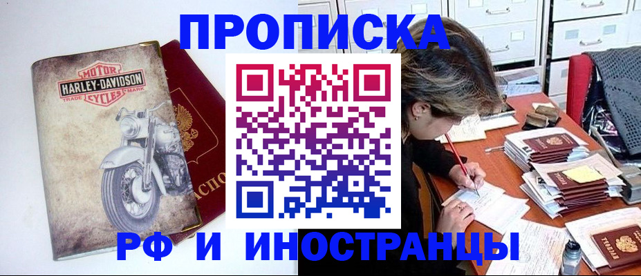 прописка паспорт в Реутове