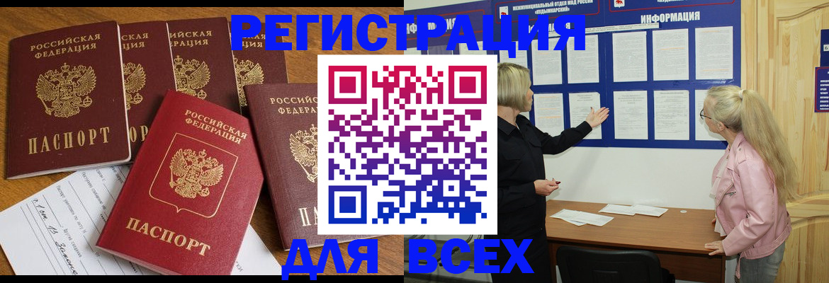 временная регистрация надежно в Реутове