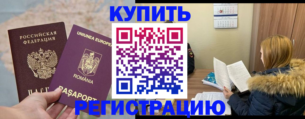 прописка в квартире в Реутове