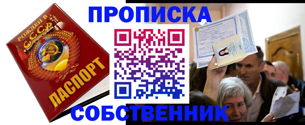 временная регистрация недорого в Реутове