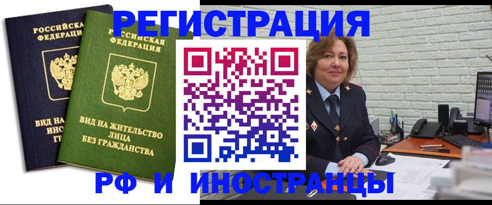 прописка иностранных граждан в Реутове