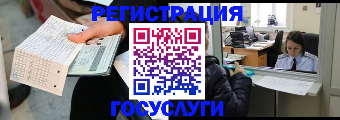 временная регистрация купить в Реутове