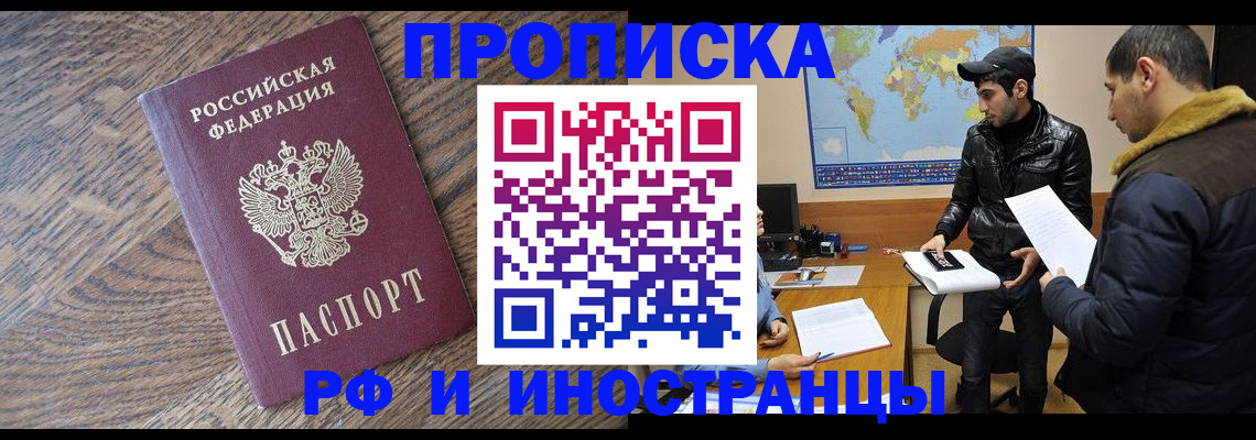 временная регистрация гарантия в Реутове