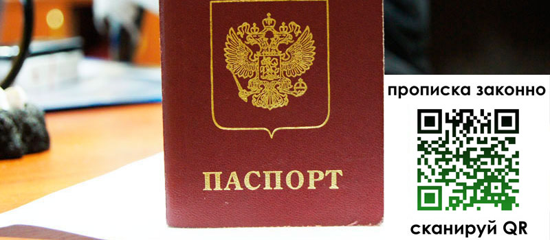 регистрация в Реутове